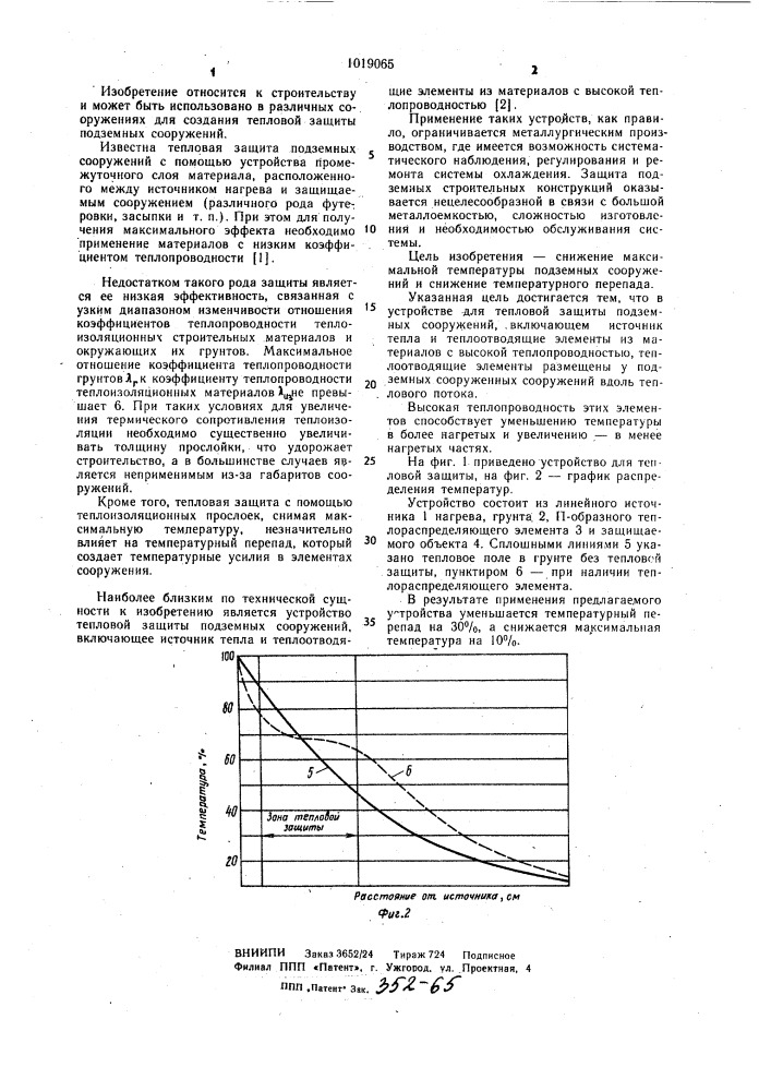 Устройство для тепловой защиты подземных сооружений (патент 1019065)