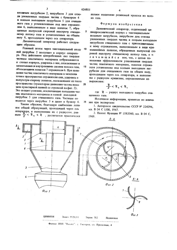 Динамический сепаратор (патент 626811)