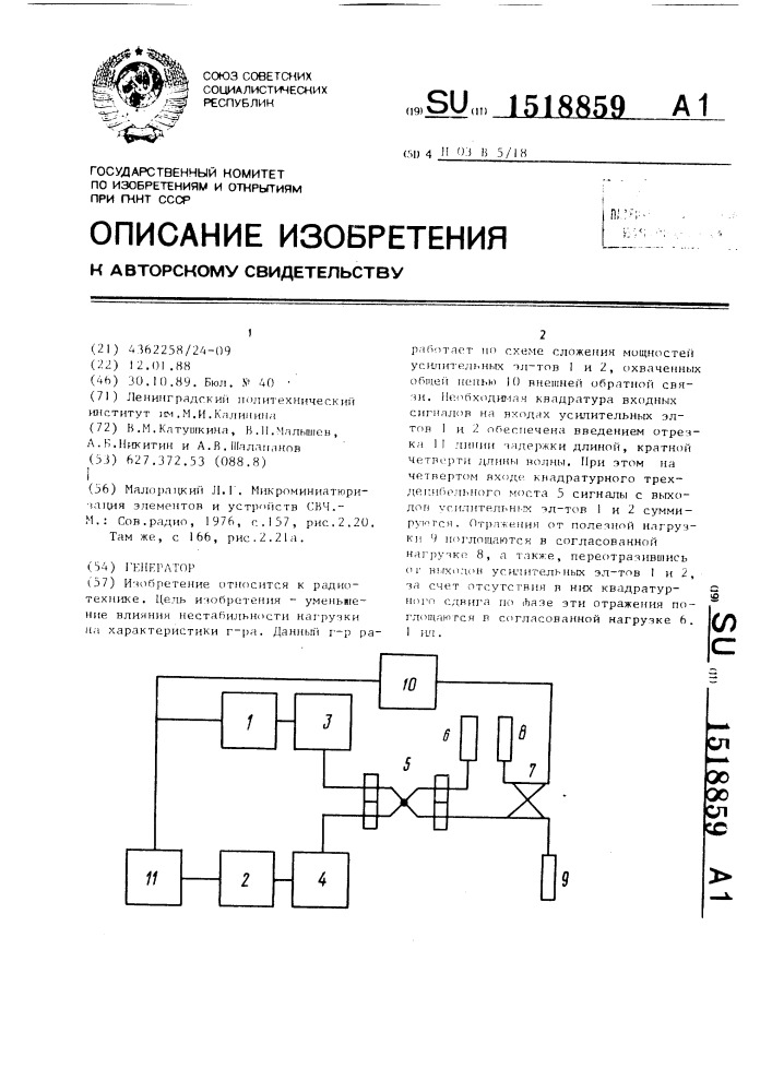 Генератор (патент 1518859)