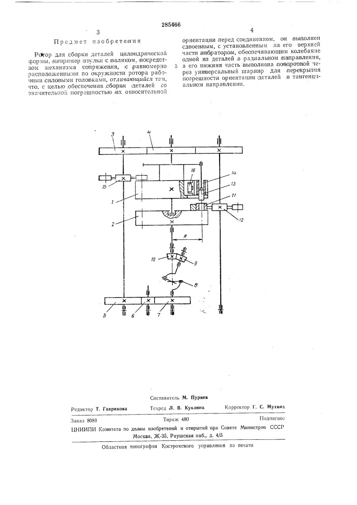 Сборки деталей цилиндрической формы (патент 285466)