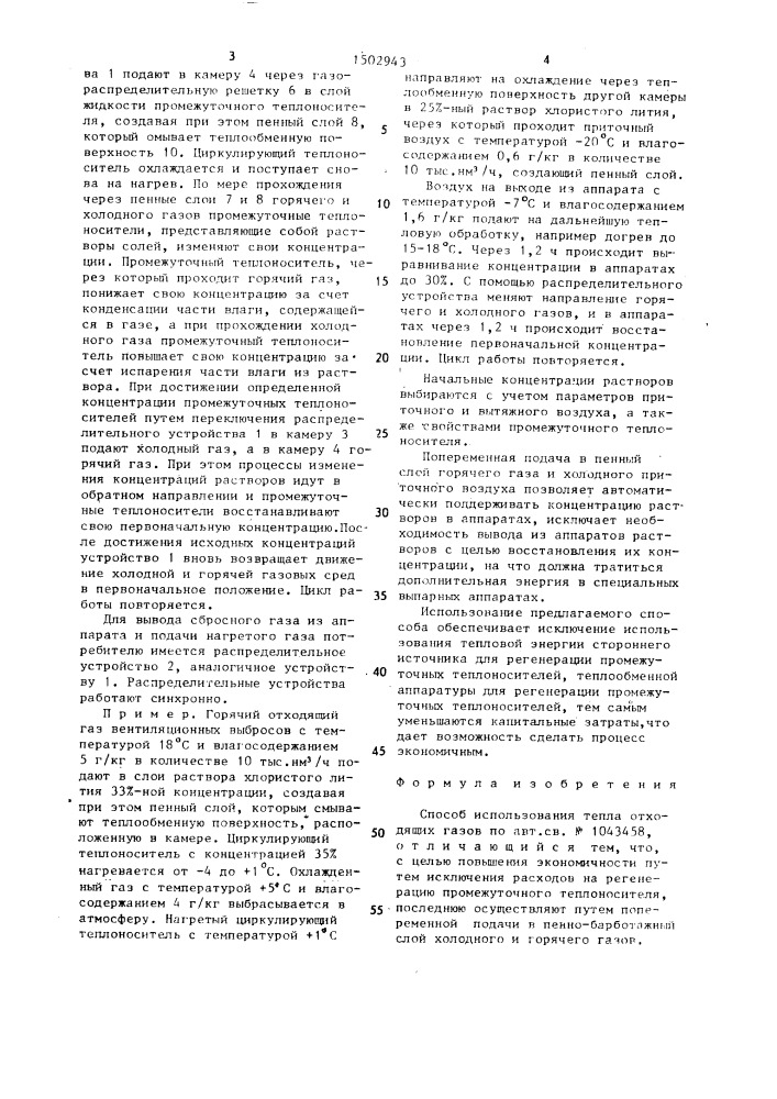 Способ использования тепла отходящих газов (патент 1502943)