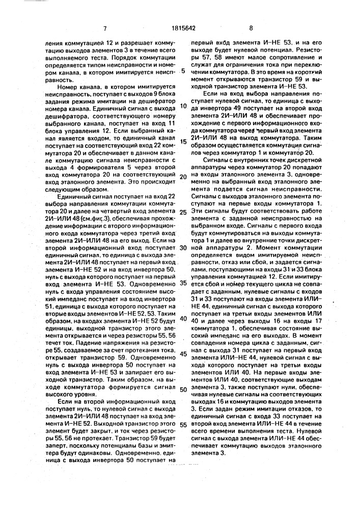 Устройство для имитации отказов дискретной аппаратуры (патент 1815642)