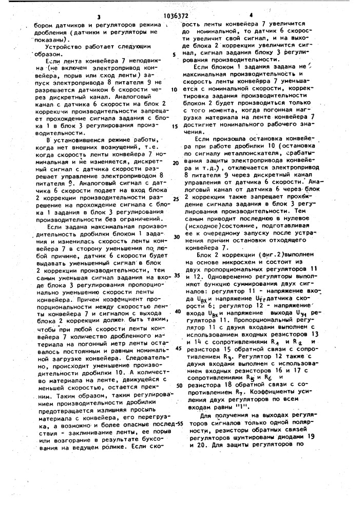 Устройство для регулирования производительности дробилки (патент 1036372)