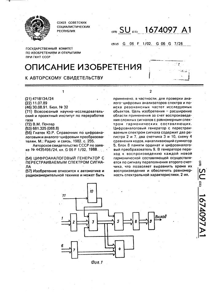 Цифроаналоговый генератор с перестраиваемым спектром сигнала (патент 1674097)