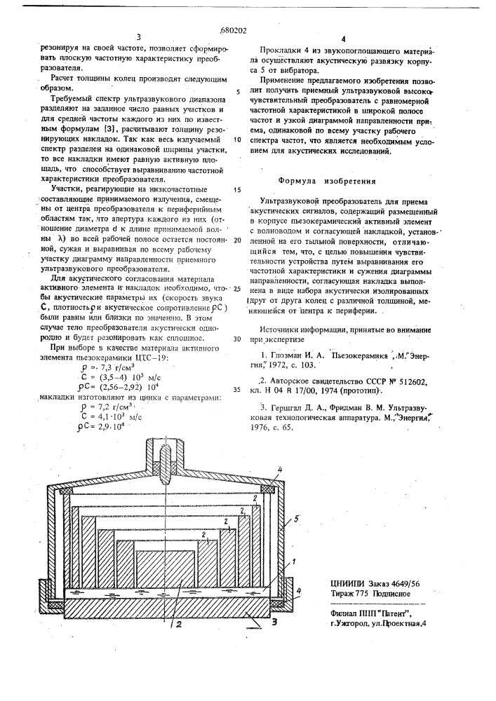 Ультразвуковой преобразователь для приема акустических сигналов (патент 680202)