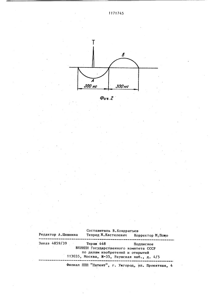Способ фотографирования быстропротекающих процессов (патент 1171745)