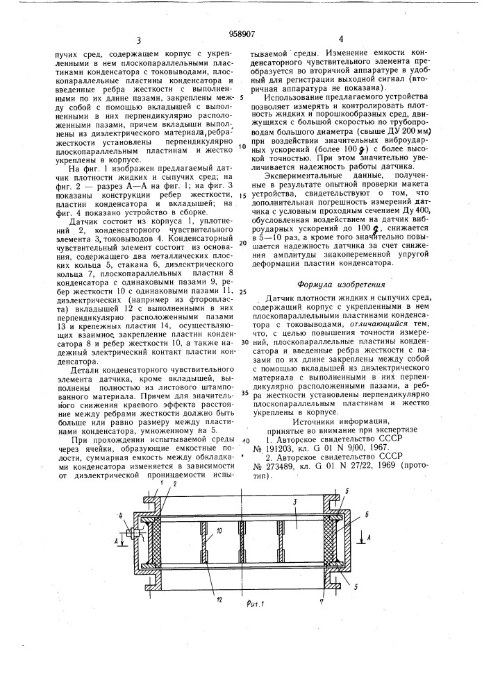 Датчик плотности жидких и сыпучих сред (патент 958907)