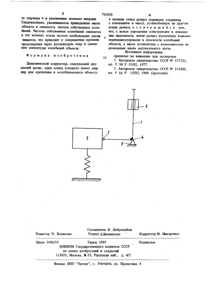 Динамический корректор (патент 742650)
