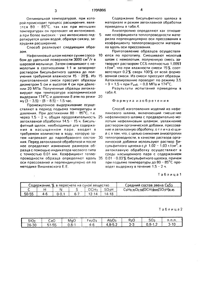Способ изготовления изделий из нефелинового шлама (патент 1706996)