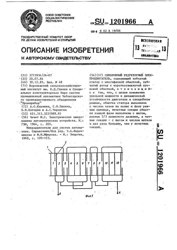 Синхронный редукторный электродвигатель (патент 1201966)