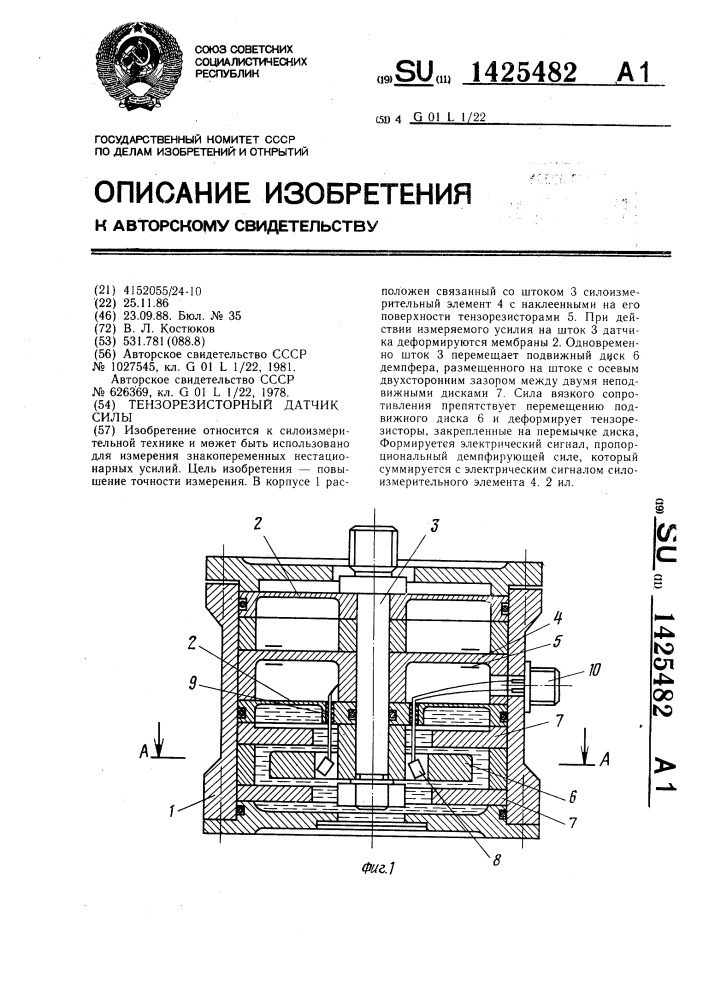 Тензорезисторный датчик силы (патент 1425482)