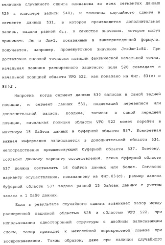 Носитель информации, способ воспроизведения и способ записи (патент 2340958)