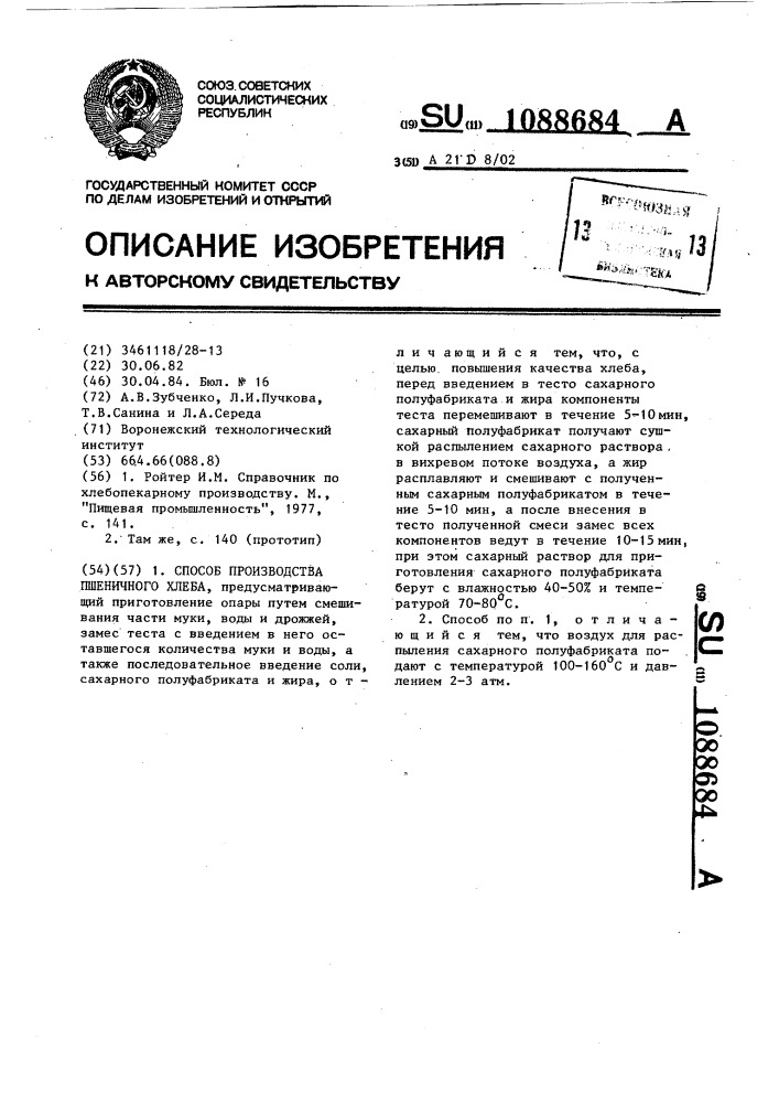 Способ производства пшеничного хлеба (патент 1088684)