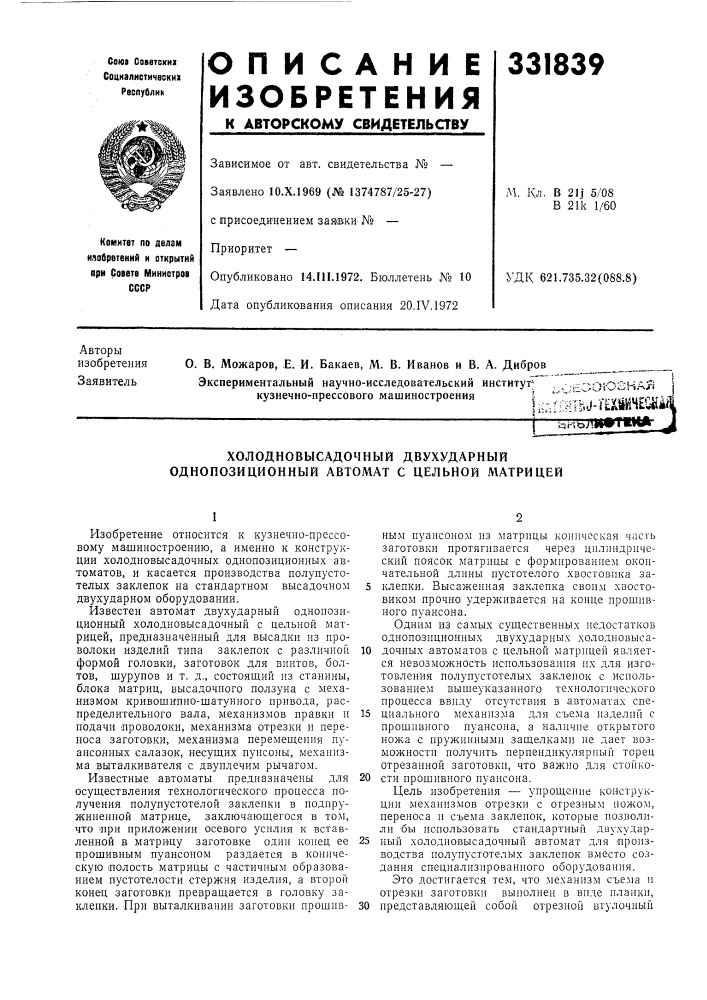 Зоюзная \ь;;,п:нтй^-|?шм?04(ц 1^ньлутенд- j (патент 331839)