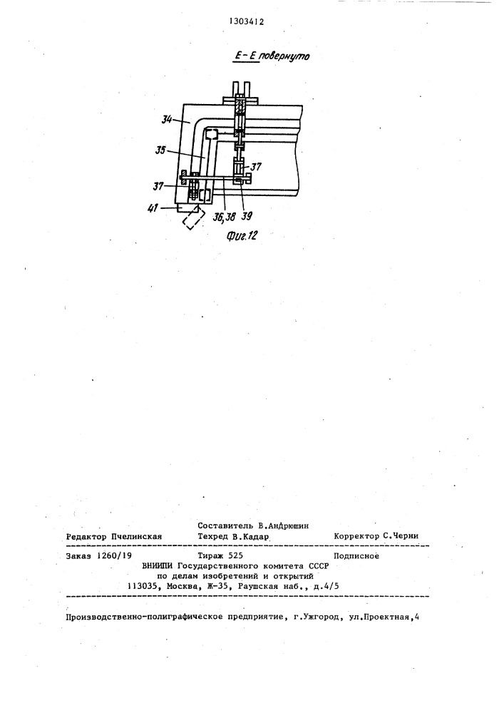 Установка для изготовления объемных элементов (патент 1303412)