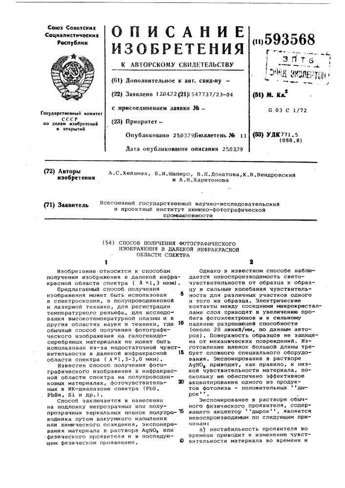 Способ получения фотографического изображения в далекой инфракрасной области спектра (патент 593568)