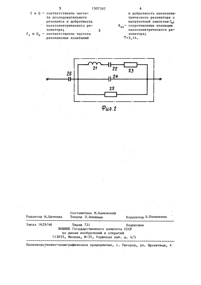 Способ допускового контроля пьезоэлектрических резонаторов (патент 1307397)