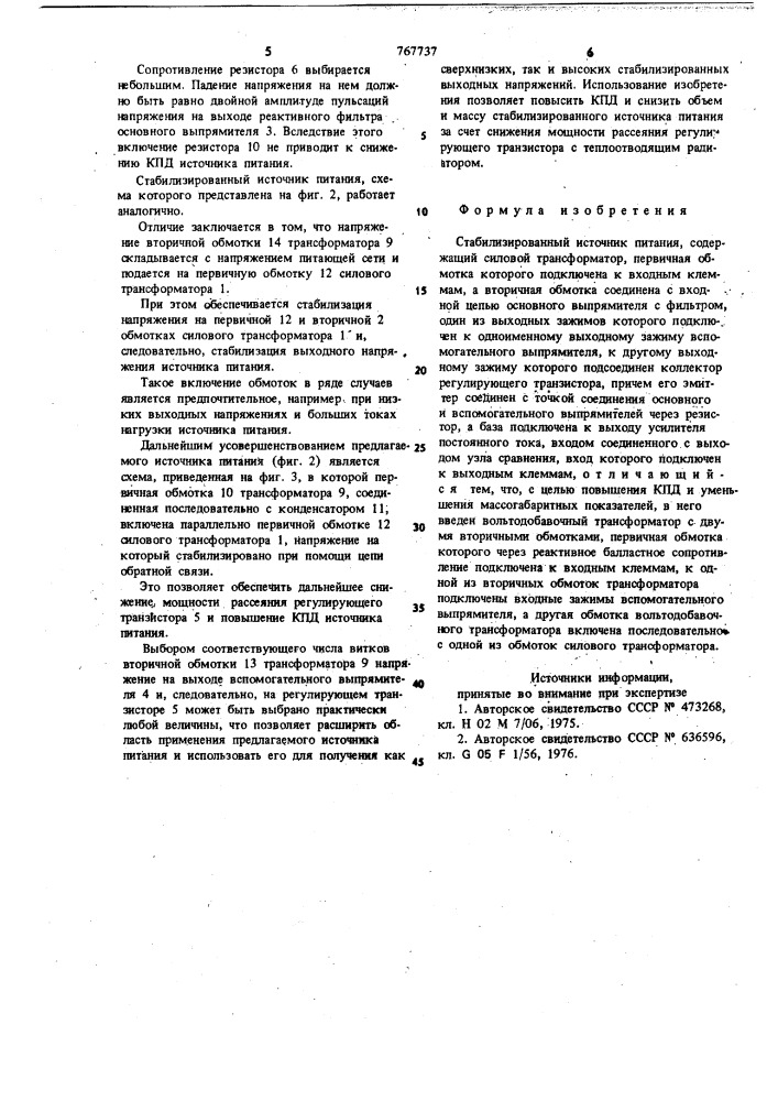 Стабилизированный источник питания (патент 767737)