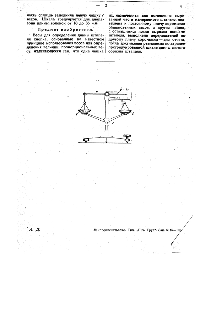 Весы для определения длины штапеля хлопка (патент 31640)