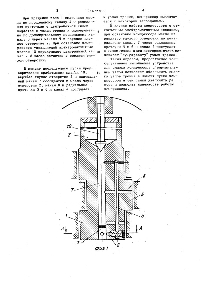 Устройство для смазки компрессора (патент 1472708)