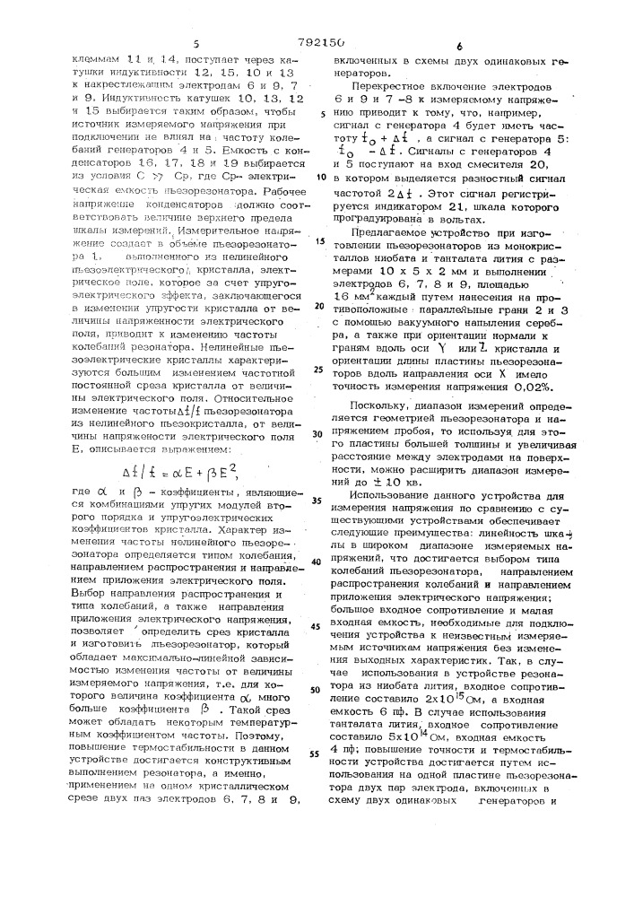 Устройство для измерения напряжения (патент 792150)