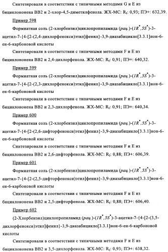 Производные 7-арил-3,9-диазабицикло(3.3.1)-нон-6-ена - ингибиторы ренина (патент 2343153)