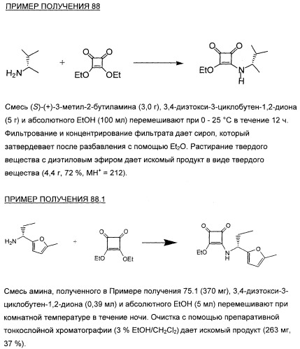 3,4-дизамещенные циклобутен-1,2-дионы как лиганды схс-хемокинового рецептора (патент 2344123)
