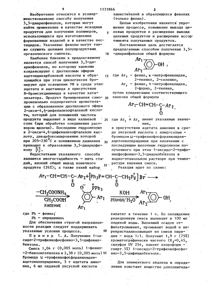 Способ получения 3,5 диарилфенолов (патент 1131866)