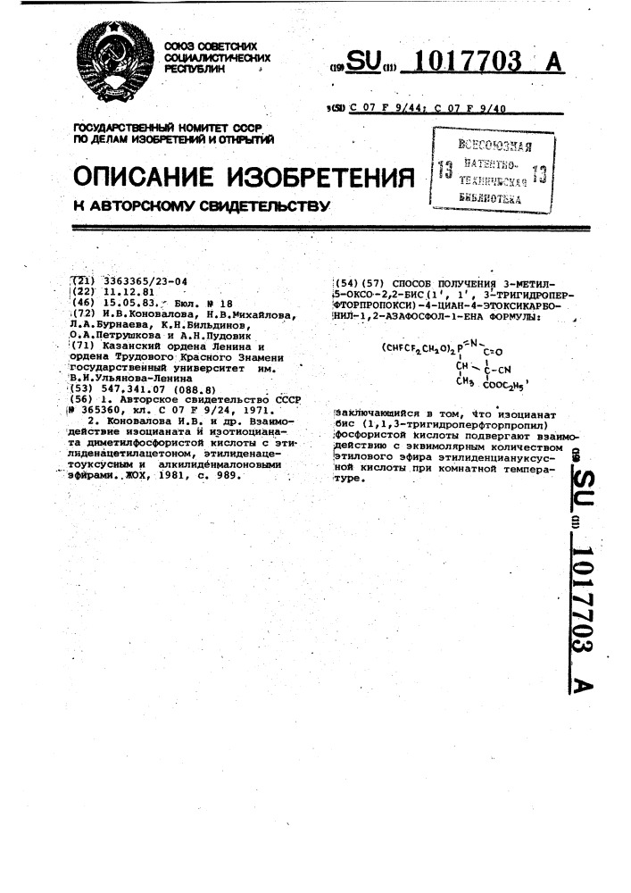 Способ получения 3-метил-5-оксо-2,2-бис(1,1,3- тригидроперфторпропокси)-4-циан-4-этоксикарбонил-1,2- азафосфол-1-ена (патент 1017703)