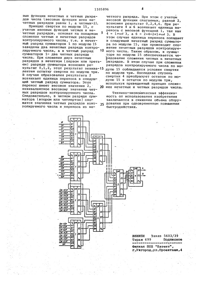 Пирамидальная свертка по модулю три (патент 1105896)