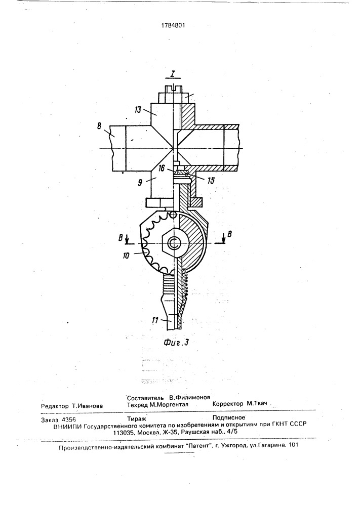 Приточный стояк (патент 1784801)