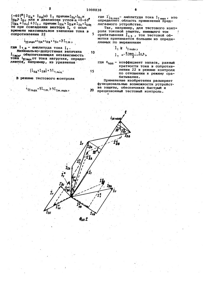 Устройство для токовой защиты с проверкой ее под нагрузкой (патент 1008838)