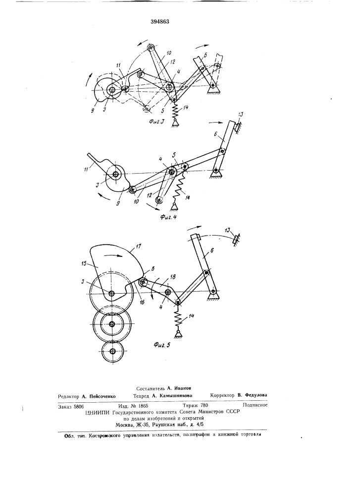 Привод электрического выключателя (патент 394863)