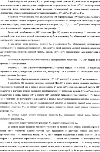 Преобразователь инерциальной информации (патент 2325620)