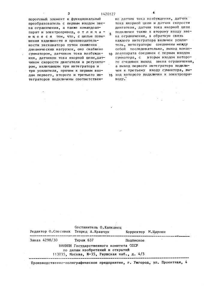 Устройство управления электроприводом одноковшового экскаватора (патент 1420127)