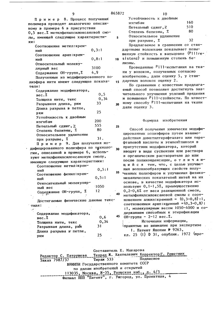 Способ получения химически модифицированных полиэфиров (патент 865872)