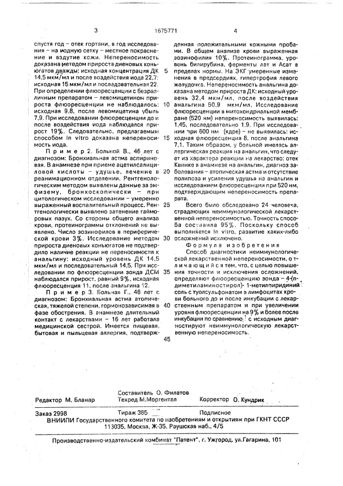 Способ диагностики неиммунологической лекарственной непереносимости (патент 1675771)