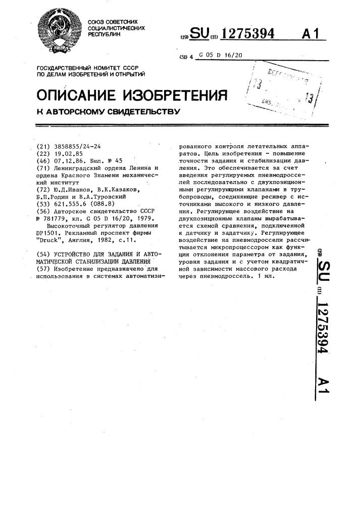 Устройство для задания и автоматической стабилизации давления (патент 1275394)