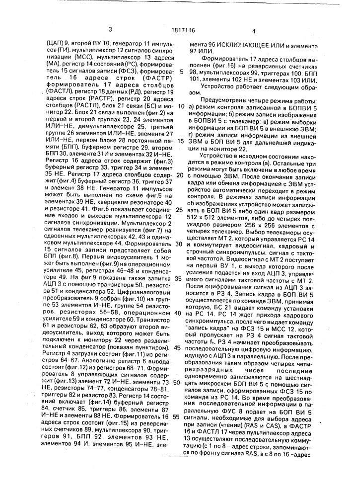 Устройство для считывания и отображения видеоинформации (патент 1817116)