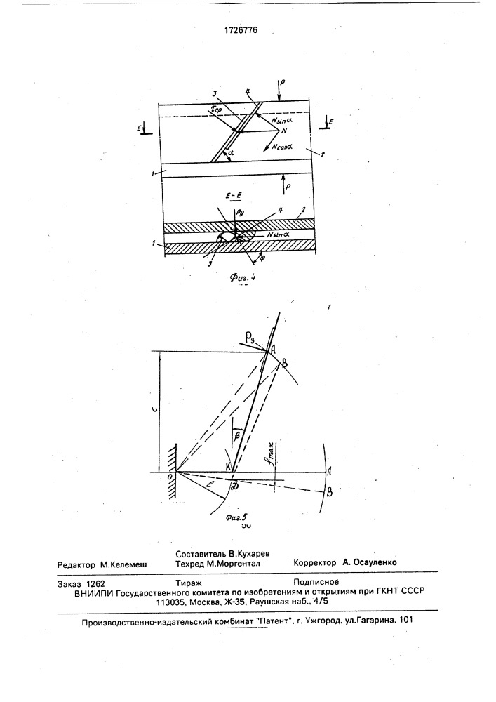 Податливое соединение крепи (патент 1726776)