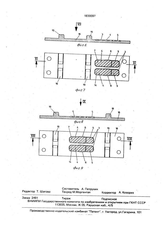 Опорный элемент для стрелочных или глухих пересечений (патент 1830097)