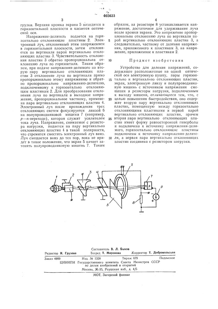 Устройство для деления напряжений (патент 465633)