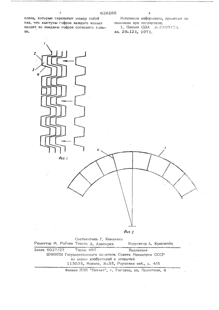 Способ изготовления ячеистого вала (патент 629268)