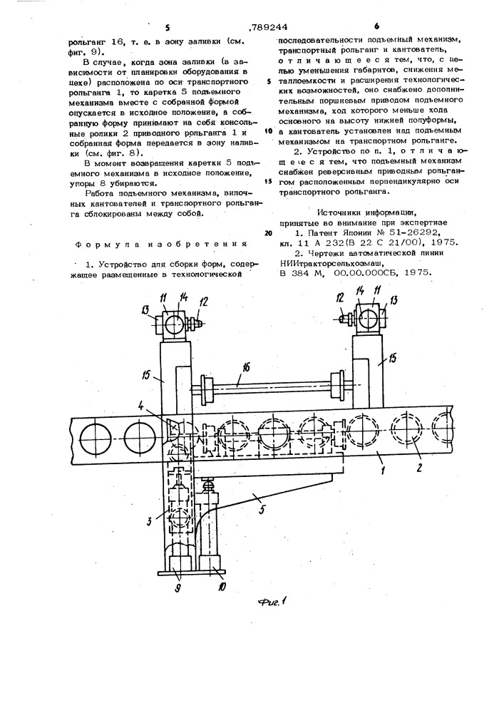 Устройство для сборки форм (патент 789244)