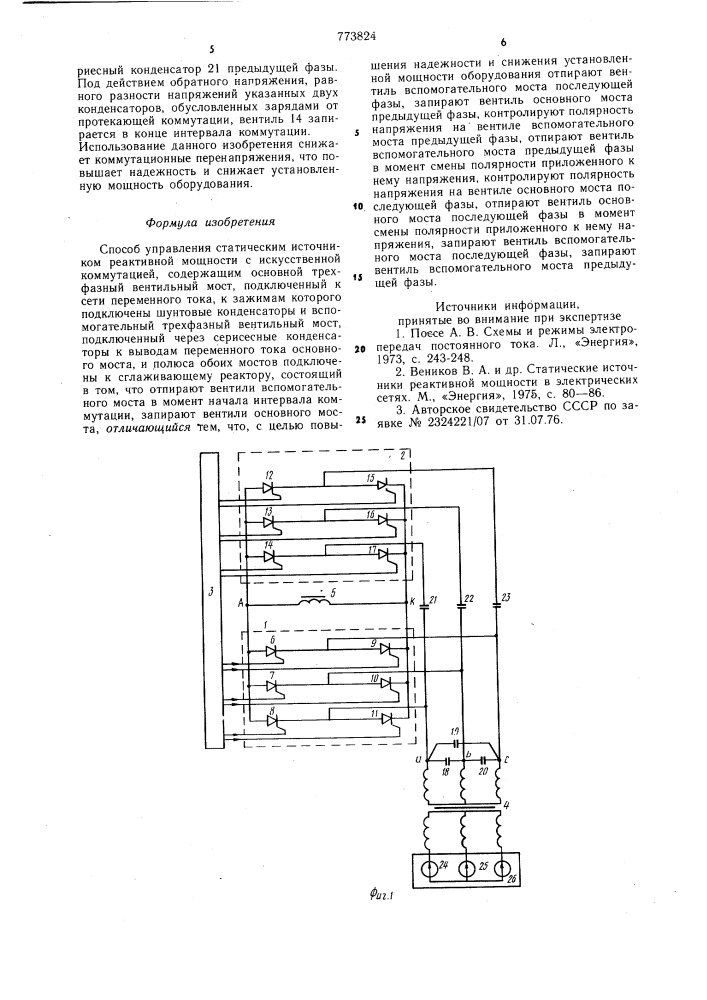 Способ управления статическим источником реактивной мощности (патент 773824)