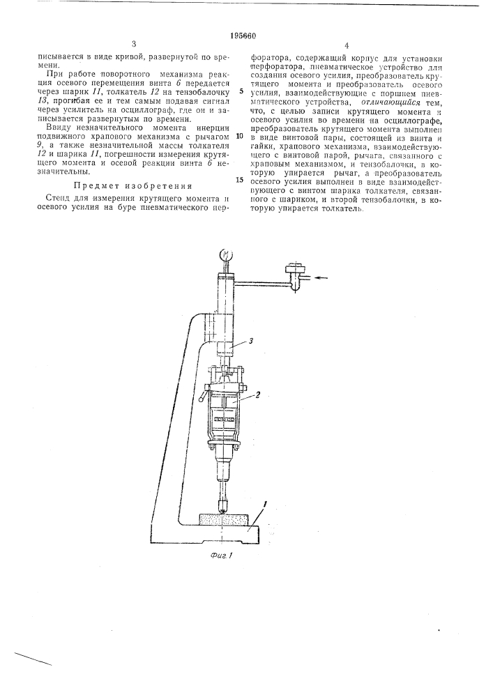 Стенд для измерения крутящего момента и осевого усилия (патент 195660)