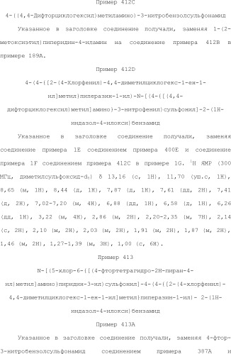 Селективные к bcl-2 агенты, вызывающие апоптоз, для лечения рака и иммунных заболеваний (патент 2497822)