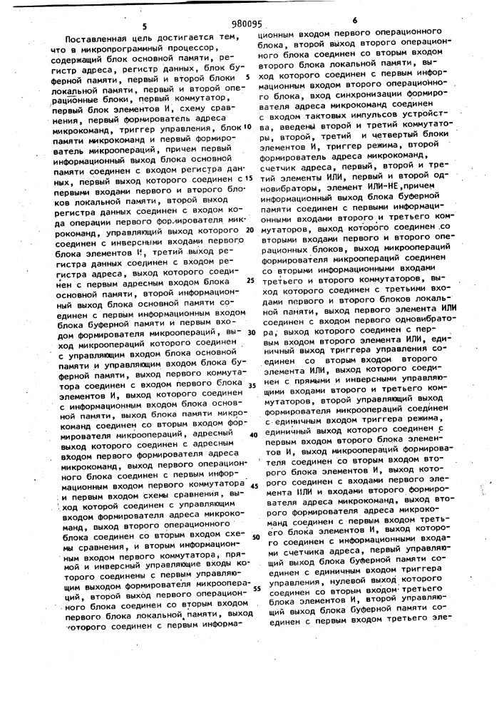 Микропрограммный процессор (патент 980095)