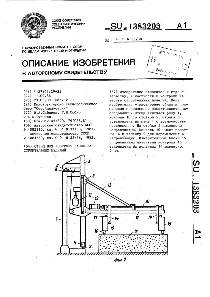 Стенд для контроля качества строительных изделий (патент 1383203)