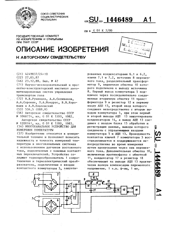 Многоканальное устройство для измерения температуры (патент 1446489)